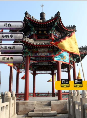 自游自在之老龙头截图1