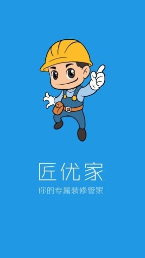 匠优家截图4