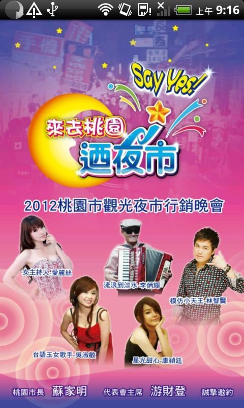 来去桃园迺夜市截图1