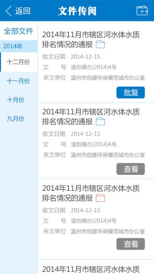 掌上OA截图2