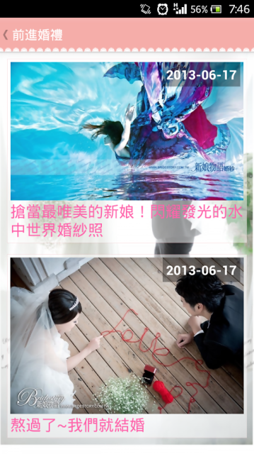 Bridestory新娘物語皇室婚禮截图1