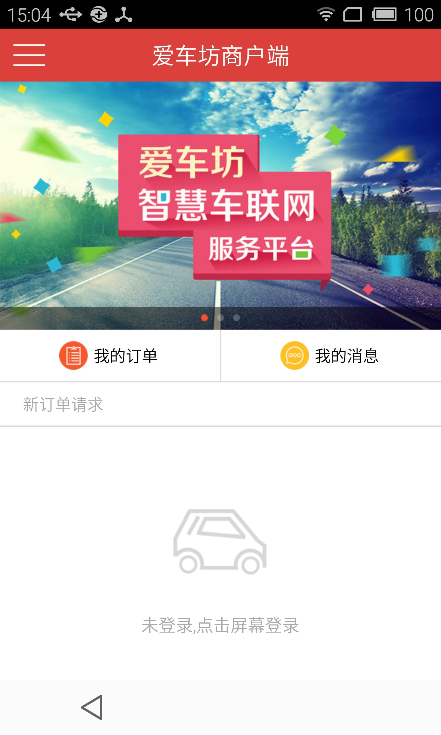 爱车坊商户截图1