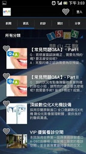 开心牙医诊所截图6