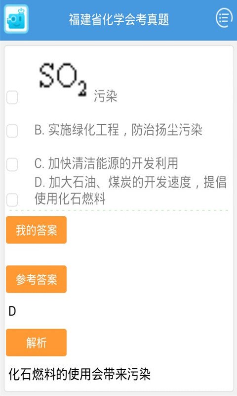 福建省化学会考真题截图1