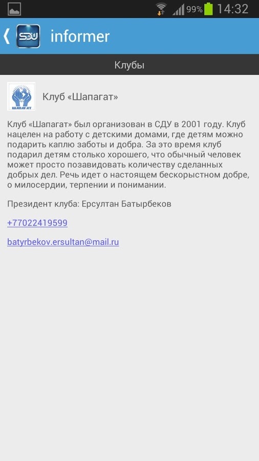 SDU informer截图2