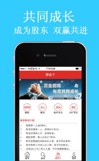 赏金招聘截图2