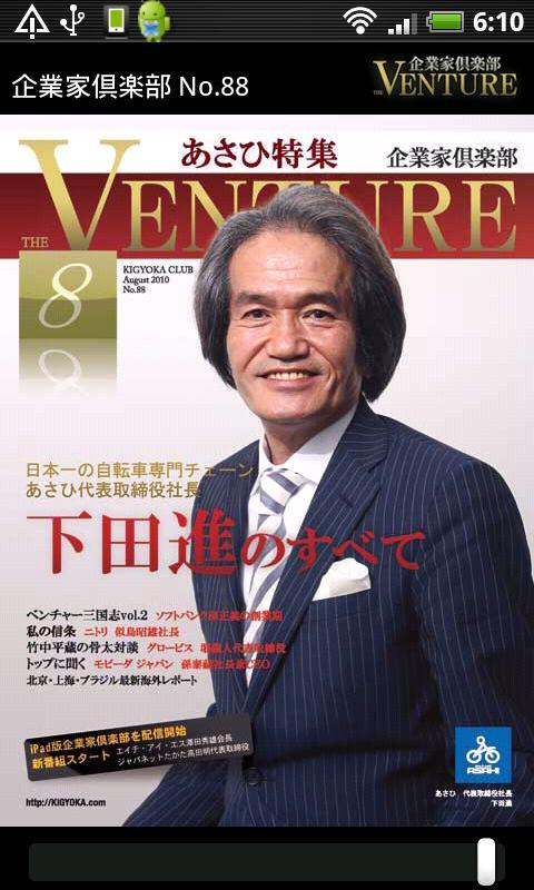 企业家倶楽部 No.88截图1