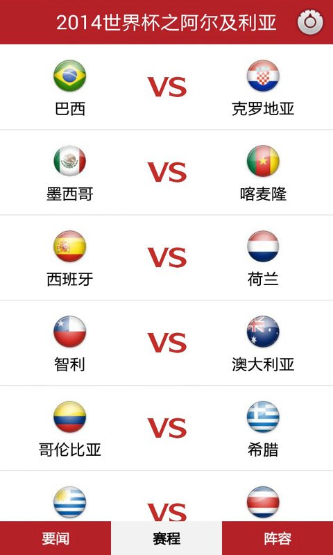2014世界杯之阿尔及利亚截图4