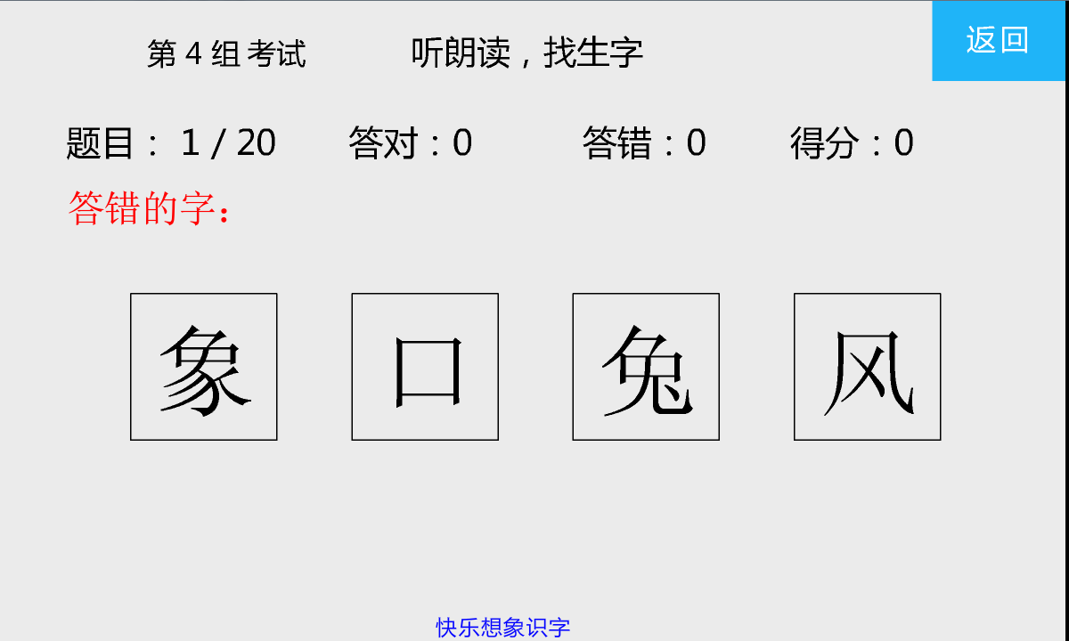 起步篇-快乐想象识字截图5