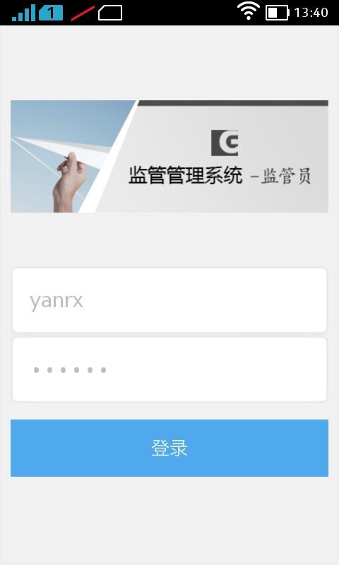 监管管理系统截图2