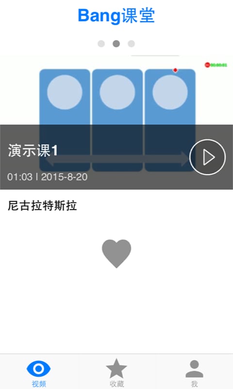 Bang课堂截图3