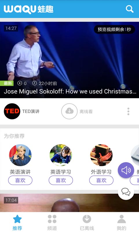 TED演讲视频截图2