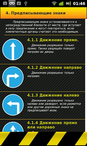 Traffic Signs Russia截图3