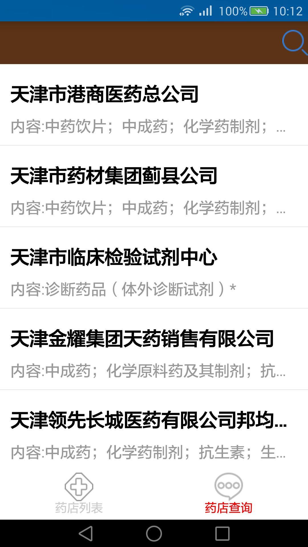 药企搜索截图4