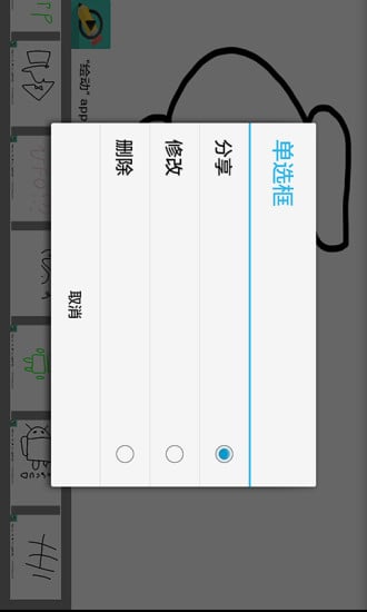 绘动截图4
