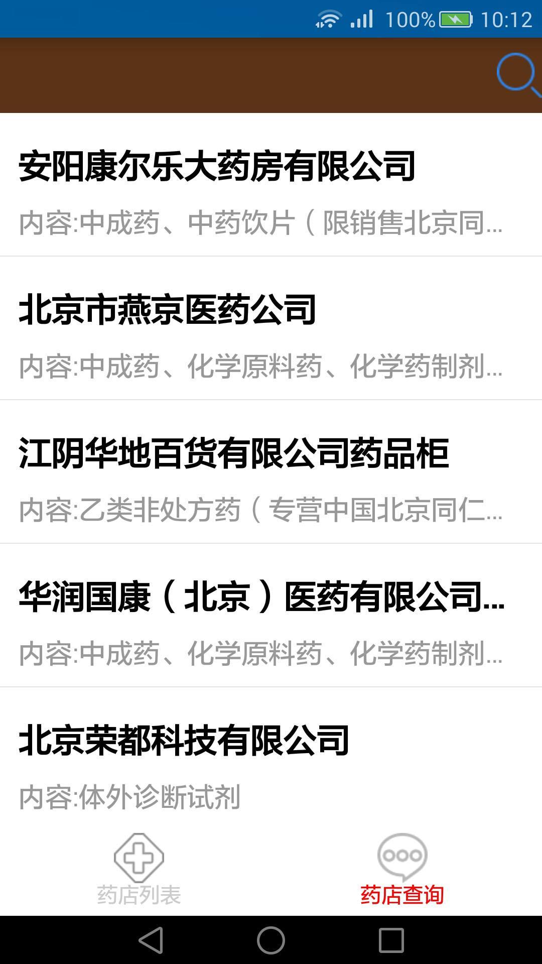 药企搜索截图3