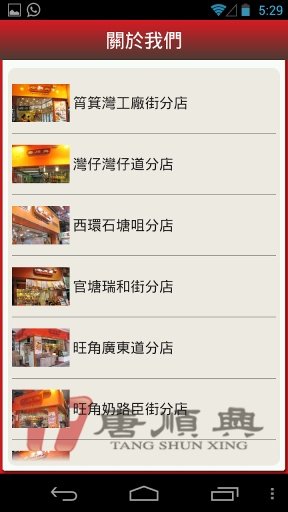 唐顺兴截图2