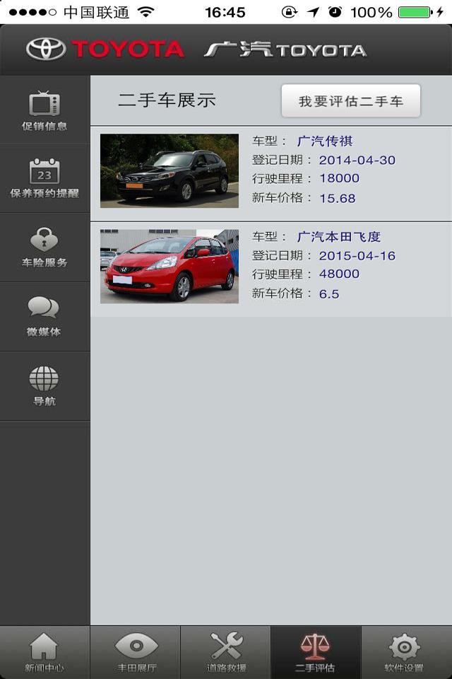 沈阳隆孚丰田截图1