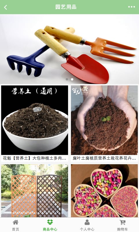 生态园艺截图1