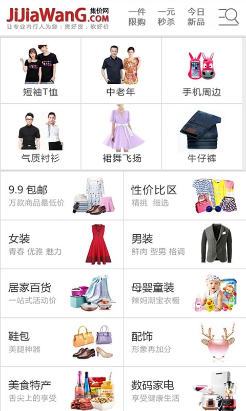 集价网截图4