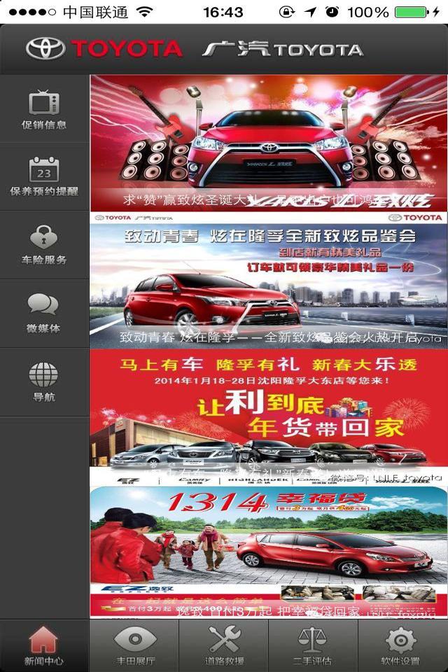 沈阳隆孚丰田截图2