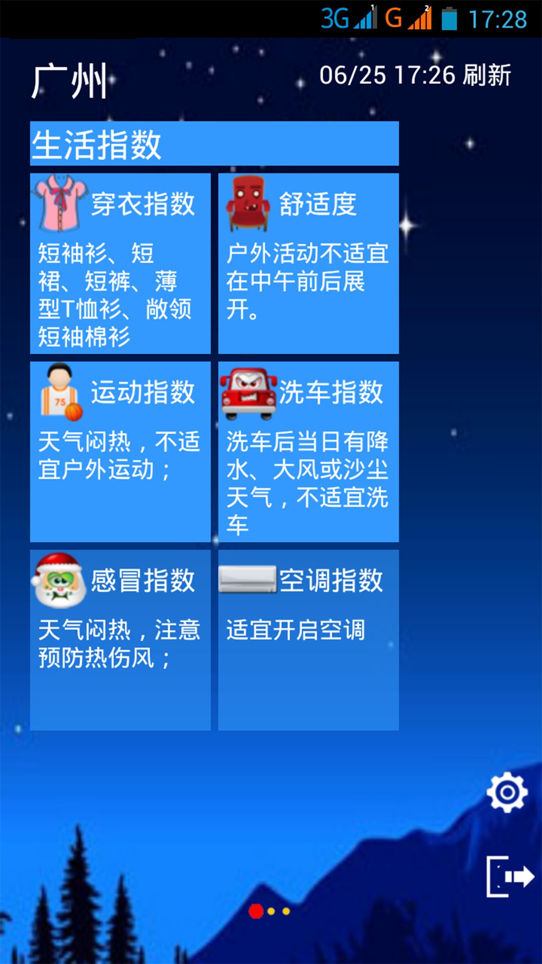 晴雨天气截图1