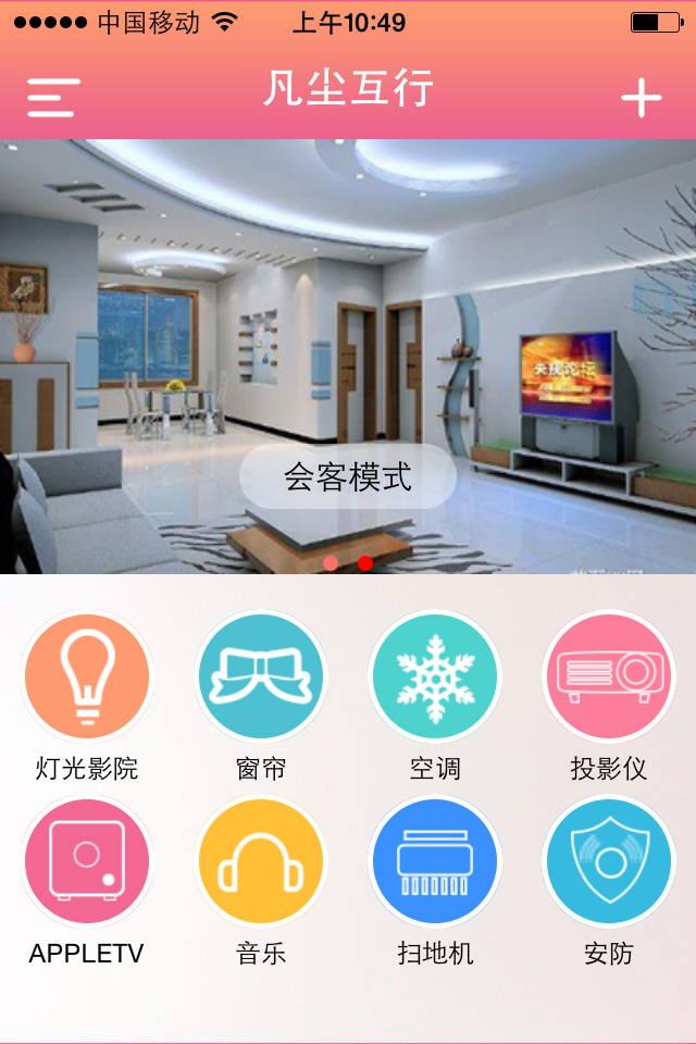 凡尘互行截图1