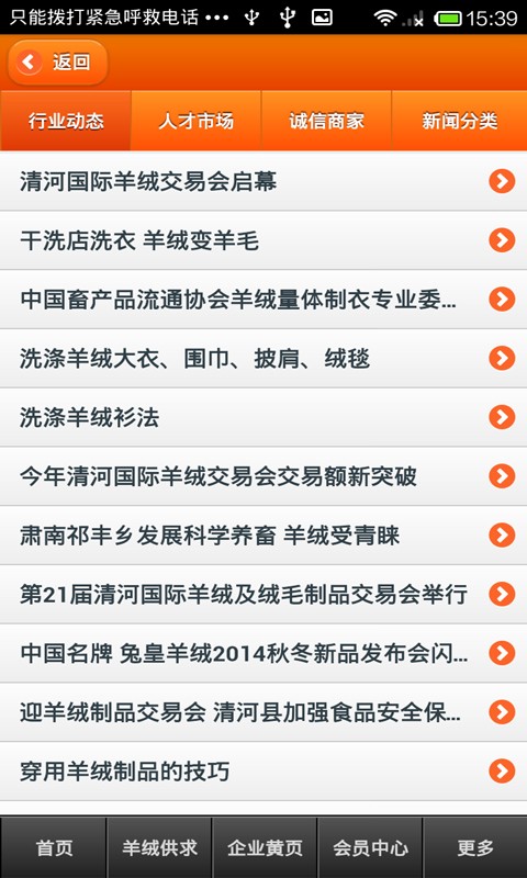 中国羊绒商务平台截图3