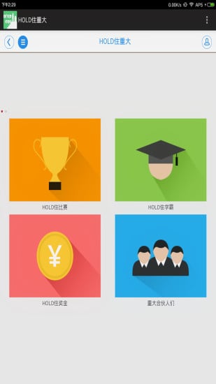 HOLD住重大截图2