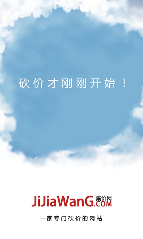 集价网截图3