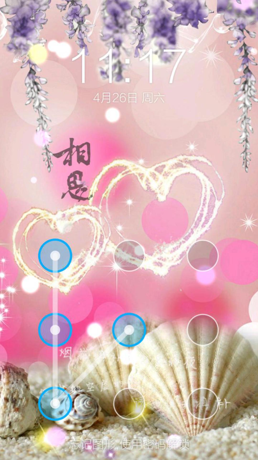 相思 一键锁屏截图2