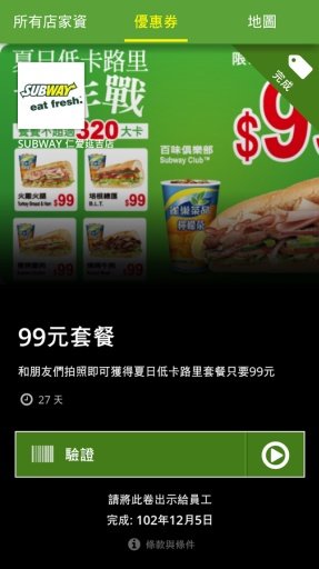 SUBWAY WeShare截图4