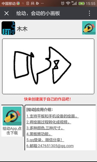 绘动截图3
