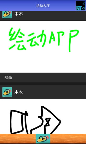 绘动截图2