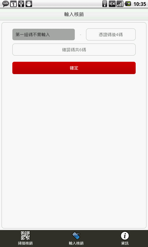 17Life商家核销系统截图3