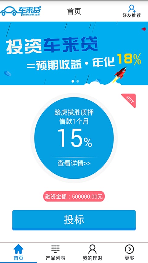 车来贷截图2