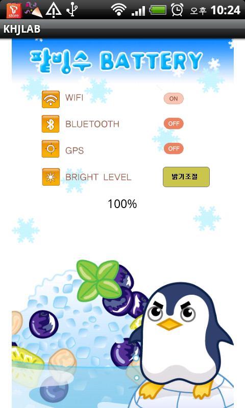 patbingsu battery widget 2截图2