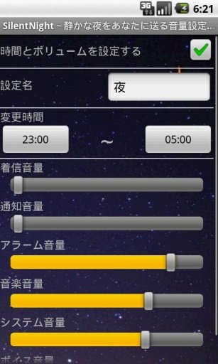 SilentNight -Volume setting-截图2