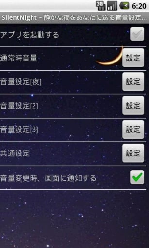 SilentNight -Volume setting-截图1