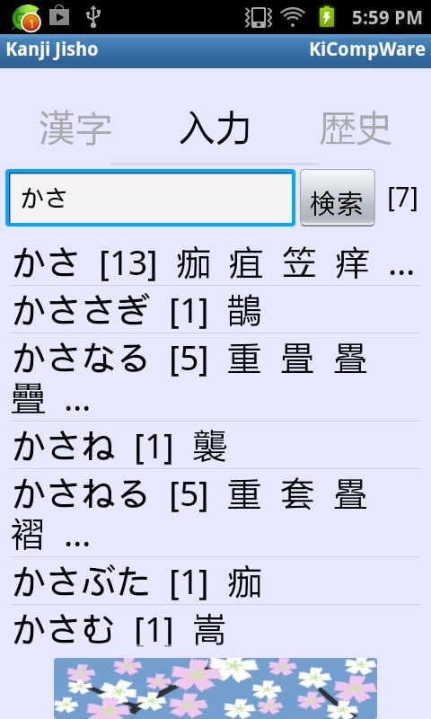 Kanji Jisho截图2