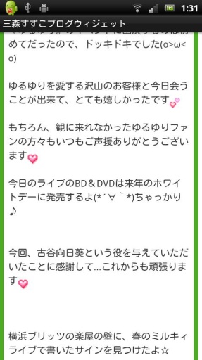 三森すずこブログウィジェット截图1