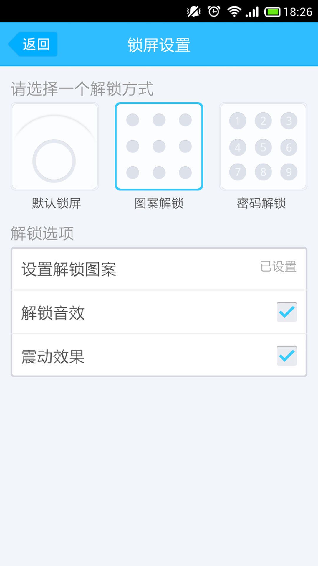 迷雾 一键锁屏截图4