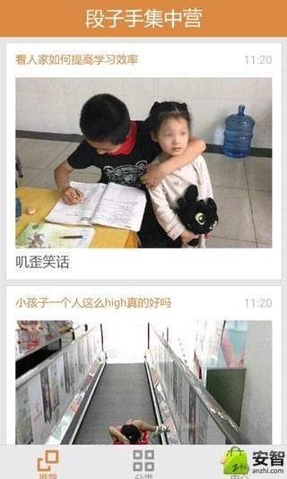 段子手集中营截图4