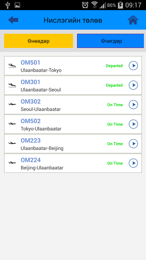 Mongolian Airlines截图4