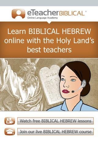 Biblical Hebrew Lessons截图3