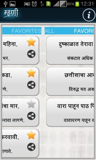 Marathi Mhani截图1