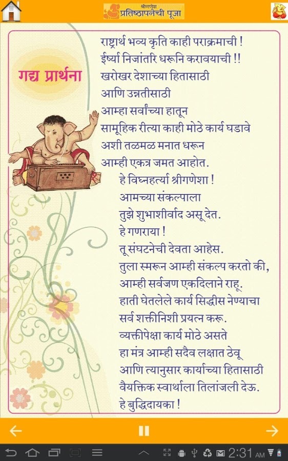 Ganesh Pujan -Jnana Prabodhini截图5