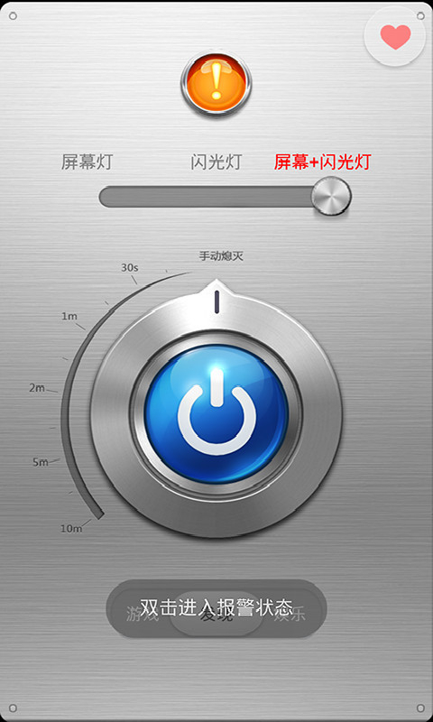 防狼手电截图2