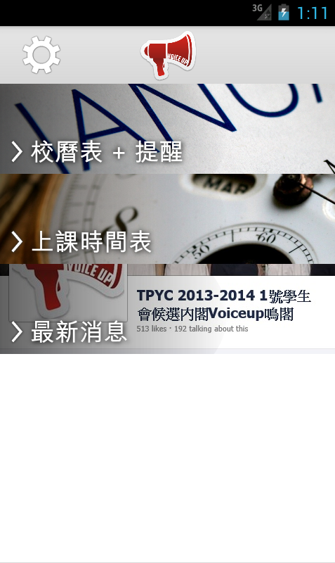 Voice Up截图1