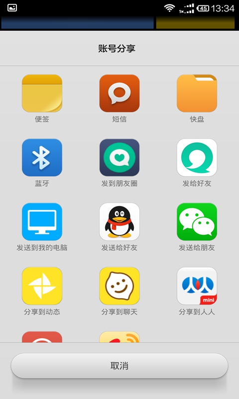 账号共享截图3